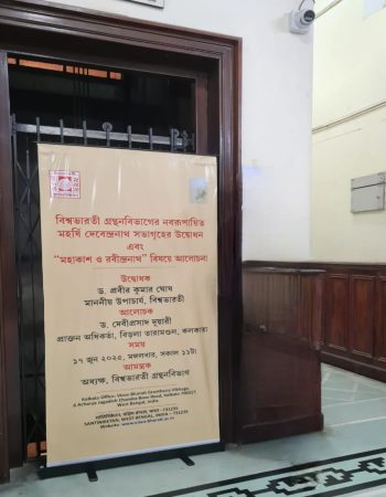 Maharshi Debendranath Sabha Griha Inauguration