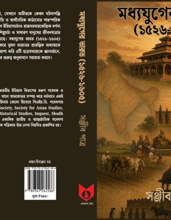 The Department of History is delighted to share that Shri Sanjib Patra, PhD Scholar (UGC JRF, WBSET, NESLET), has published a book on Medieval Indian History