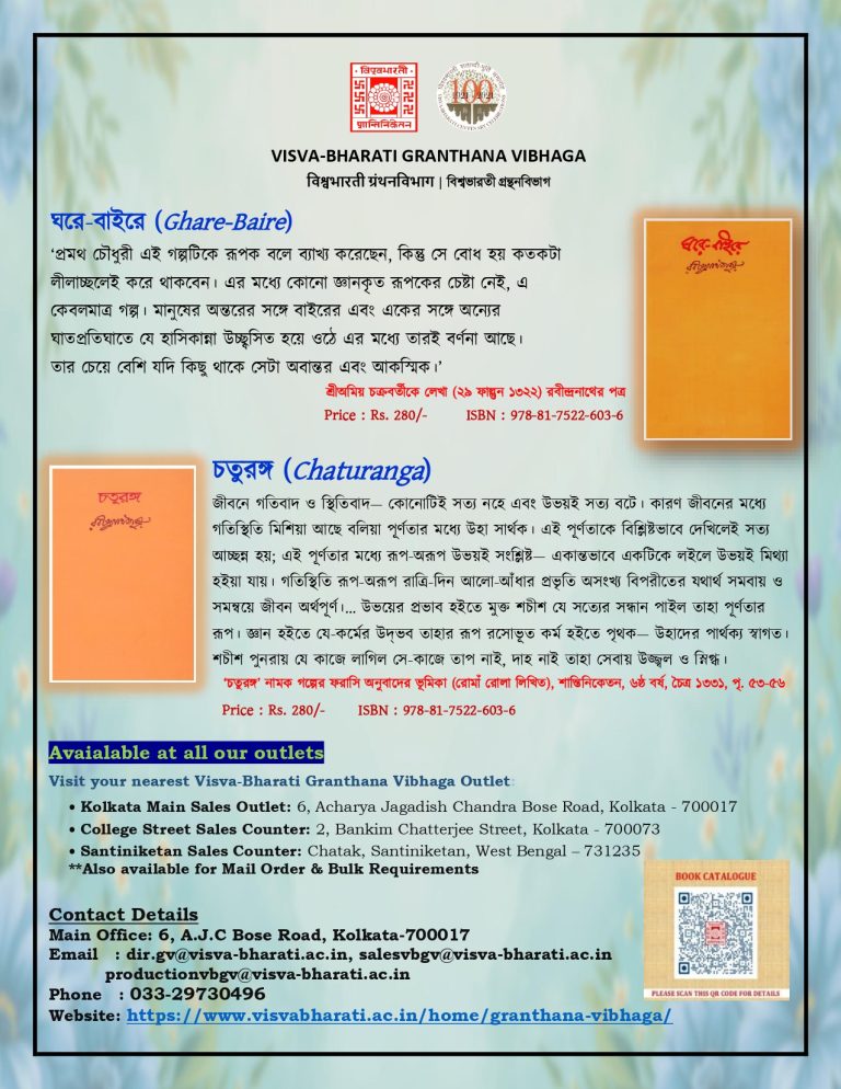 CHATURANGA_GHORE_BAIRE