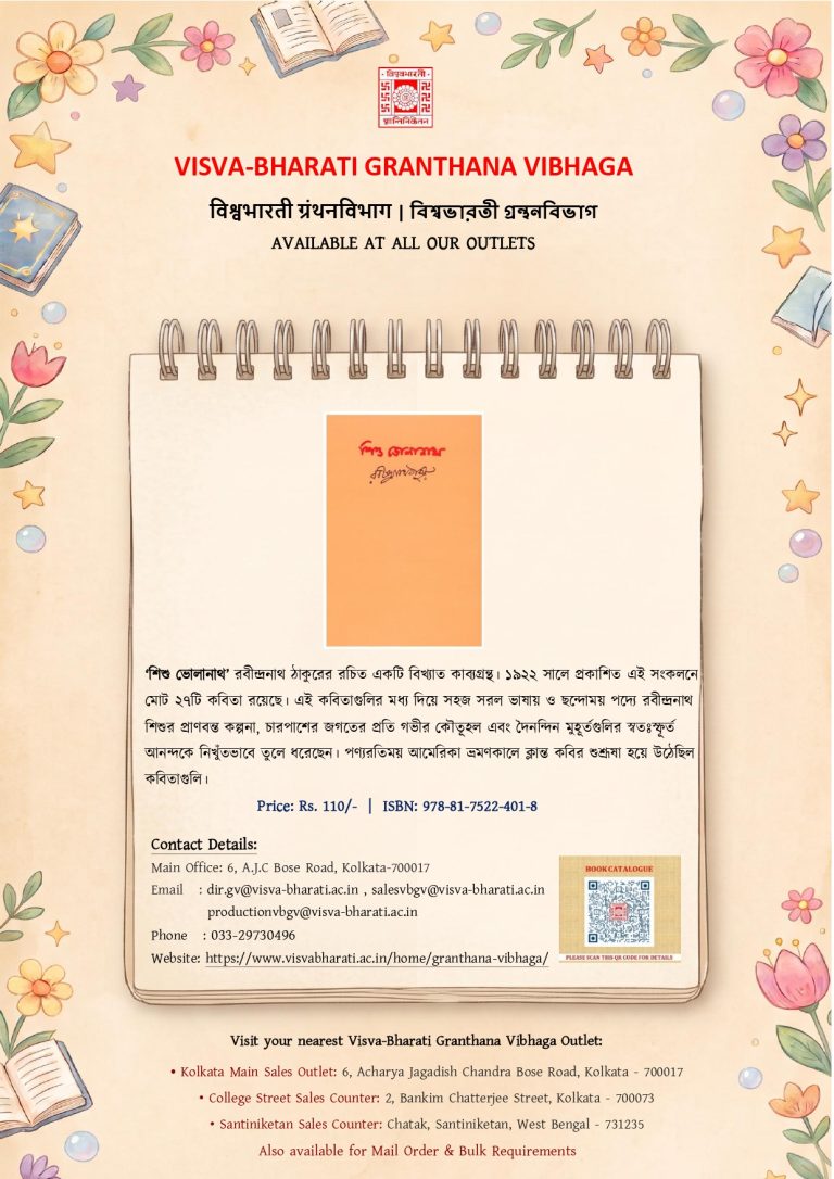 SISHU_BHOLANATH_POSTER