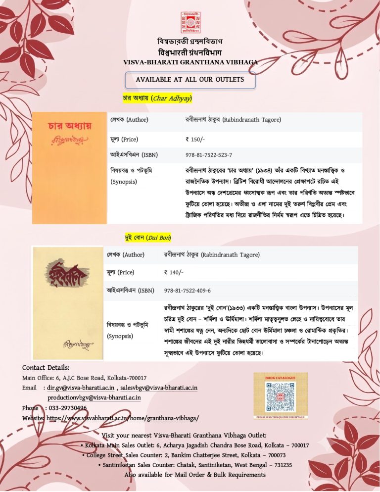 CHAR_ADHYAY_DUI_BON